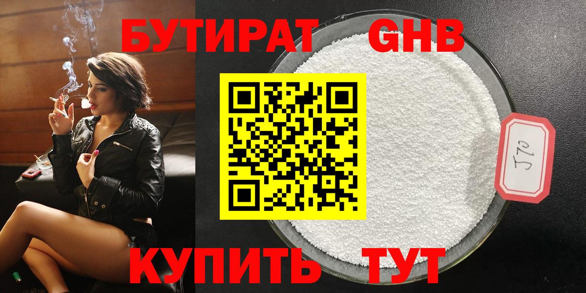 БУТИРАТ BDO 33% Чапаевск