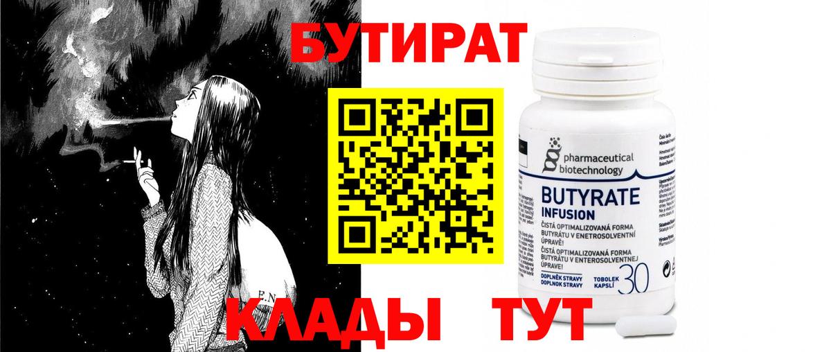 БУТИРАТ жидкий экстази  Вход с VPN  Чапаевск 