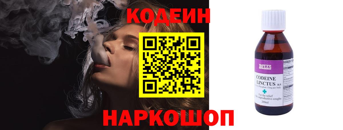 Кодеиновый сироп Lean Purple Drank  Вход с VPN  Кодеин напиток Lean (лин)  Чапаевск 