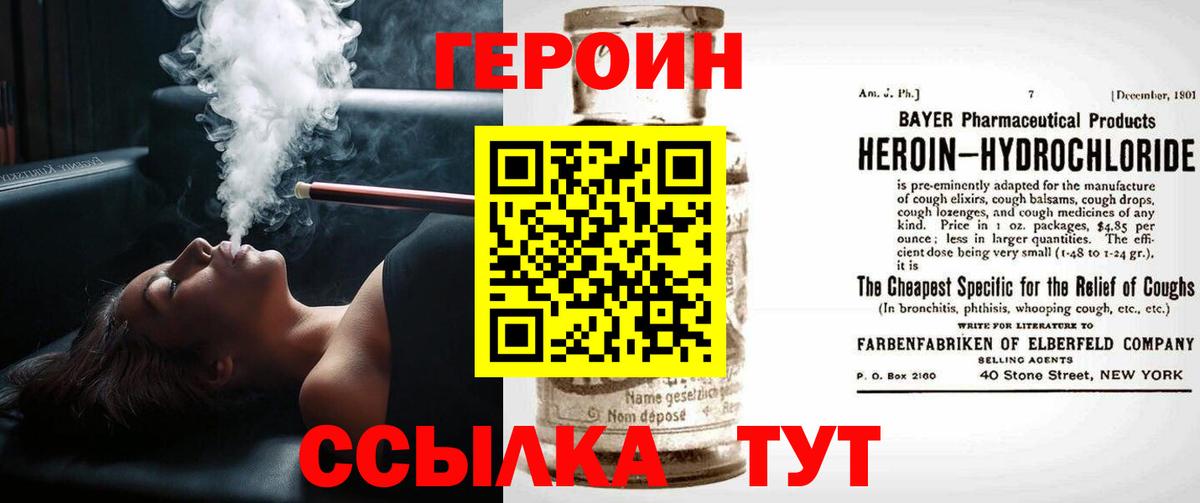 ГЕРОИН хмурый  Вход с VPN  Чапаевск 