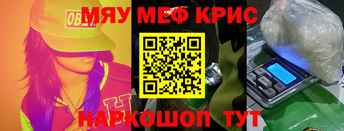 Меф мяу мяу мука Чапаевск