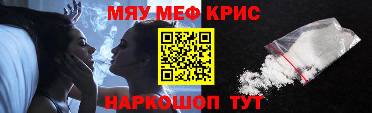 Чапаевск  МЯУ-МЯУ VHQ  Вход с VPN  МЕФ  МЯУ-МЯУ VHQ  Мефедрон 