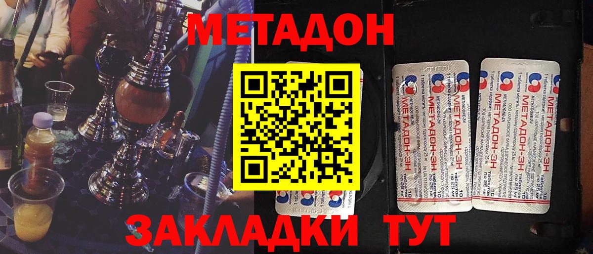 МЕТАДОН VHQ  Метадон кристалл  Чапаевск  Вход с VPN 