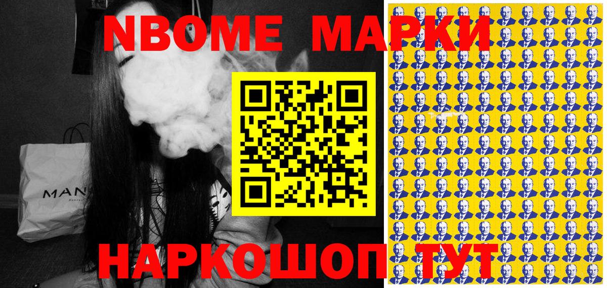 Марки NBOMe 1,8мг Чапаевск