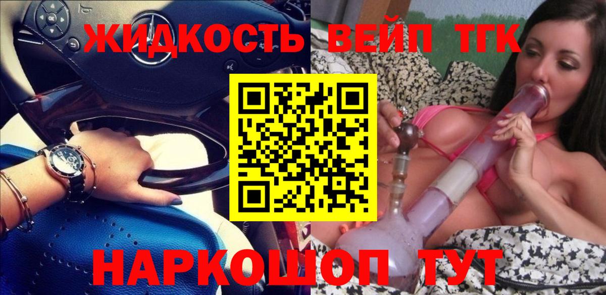 Дистиллят ТГК жижа Чапаевск